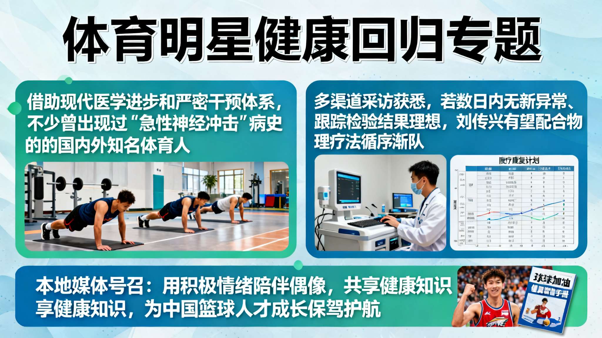 借助现代医学进步和严密干预体系，不少曾出现过 “ _ 急性神经冲击 _ ” 病史